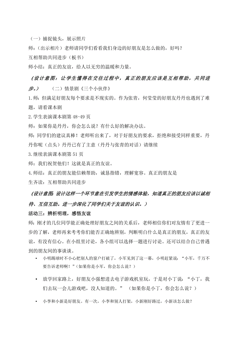 10 真正的朋友1.doc_第3页