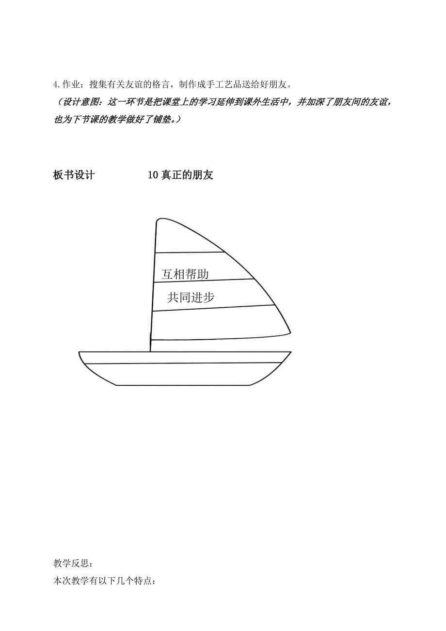 10 真正的朋友1.doc_第5页