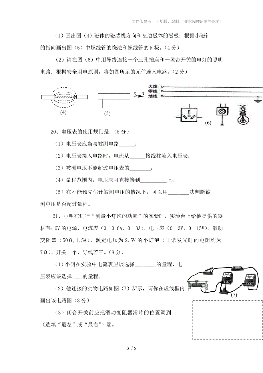 九年级期末水平测试卷最新人教版13章到20章_第3页