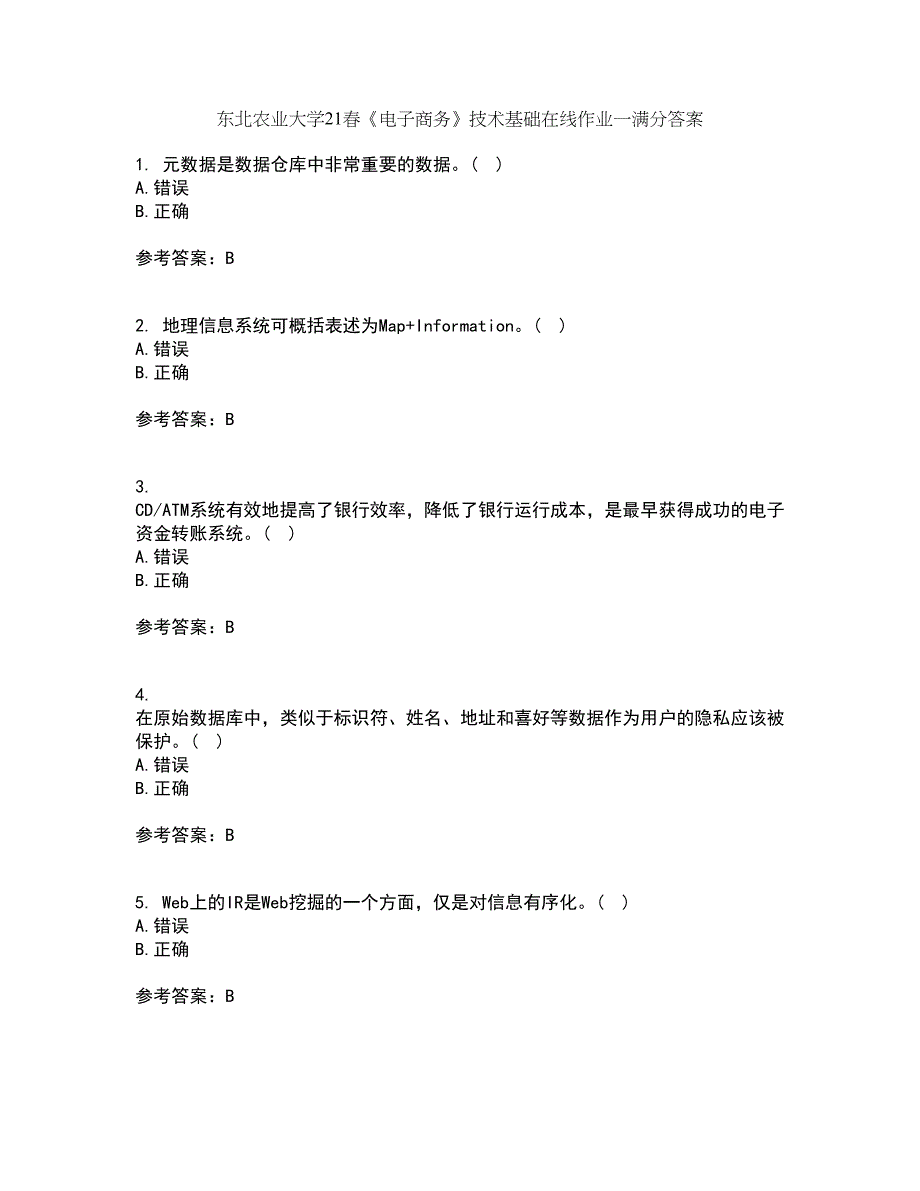 东北农业大学21春《电子商务》技术基础在线作业一满分答案65_第1页