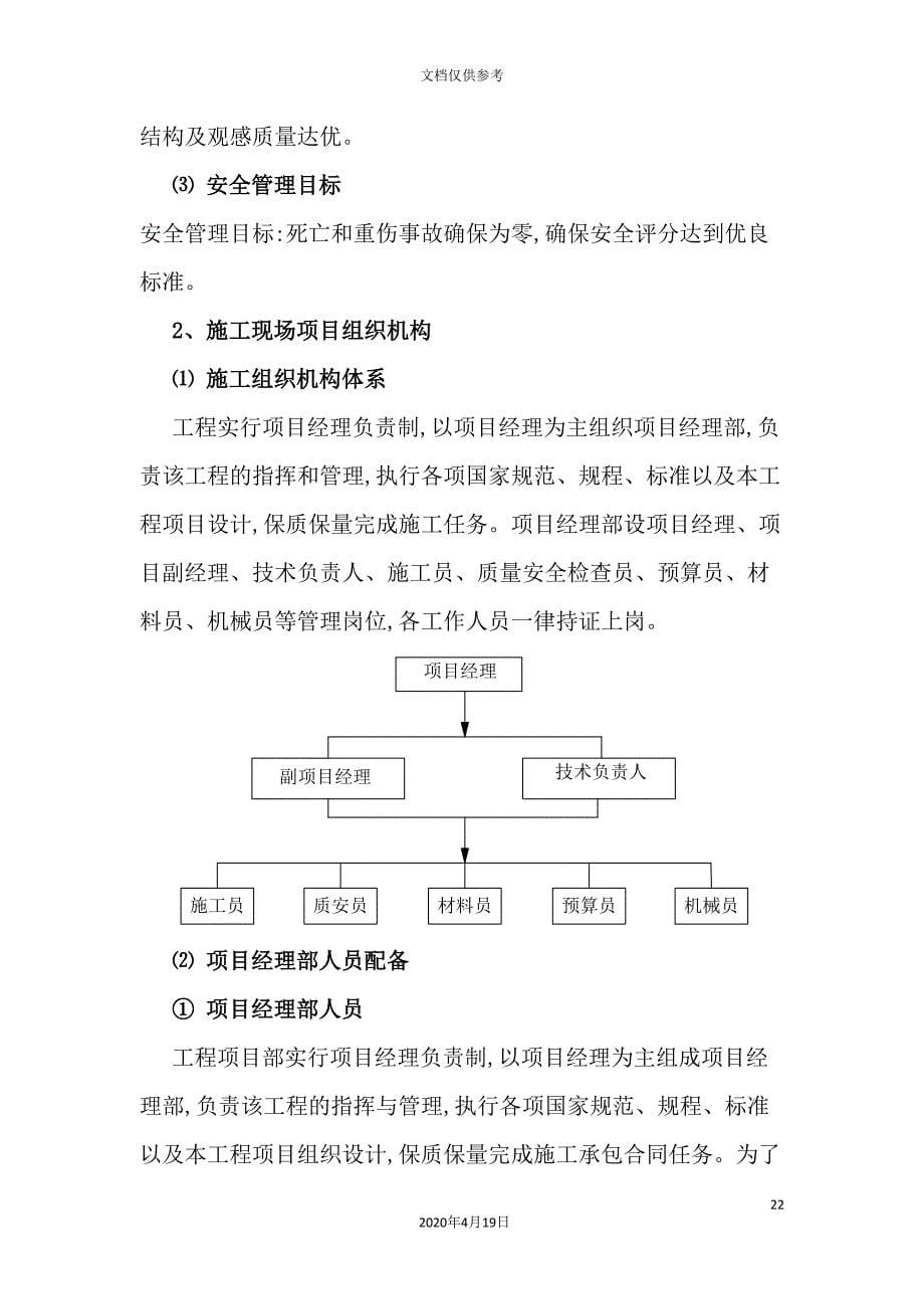 集团煤矿精细化管理工程实施方案.doc_第5页