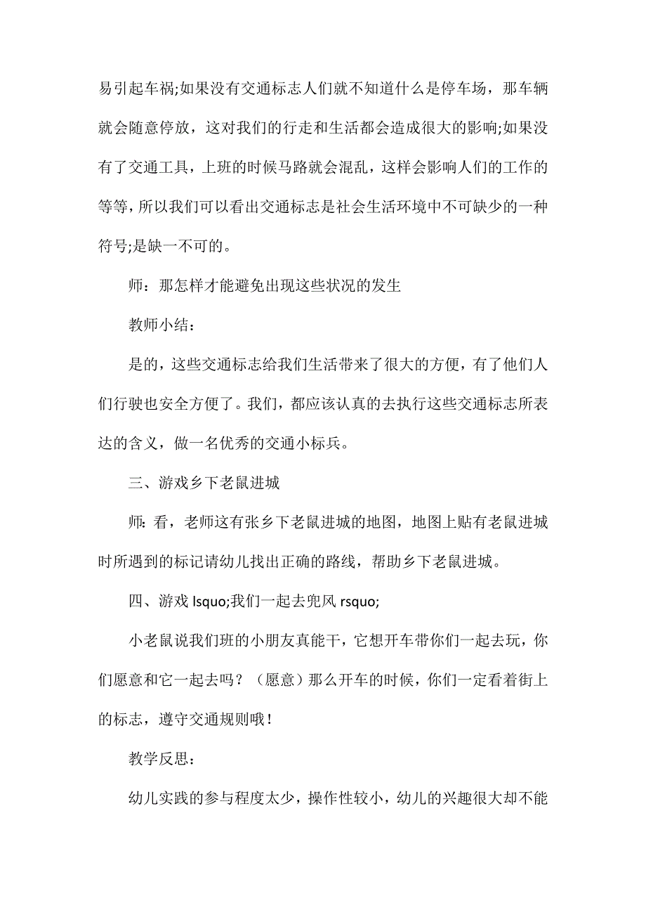 大班社会活动乡下老鼠进城教案反思_第3页