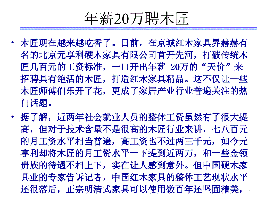 第六章技能和能力薪酬体系课件_第2页