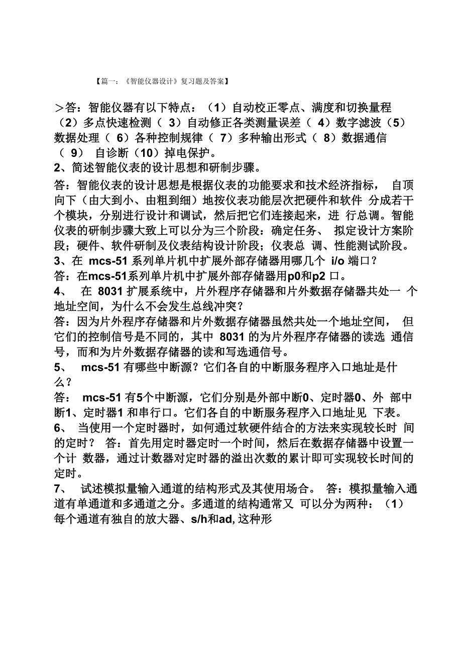 智能仪器原理与设计课后答案_第1页