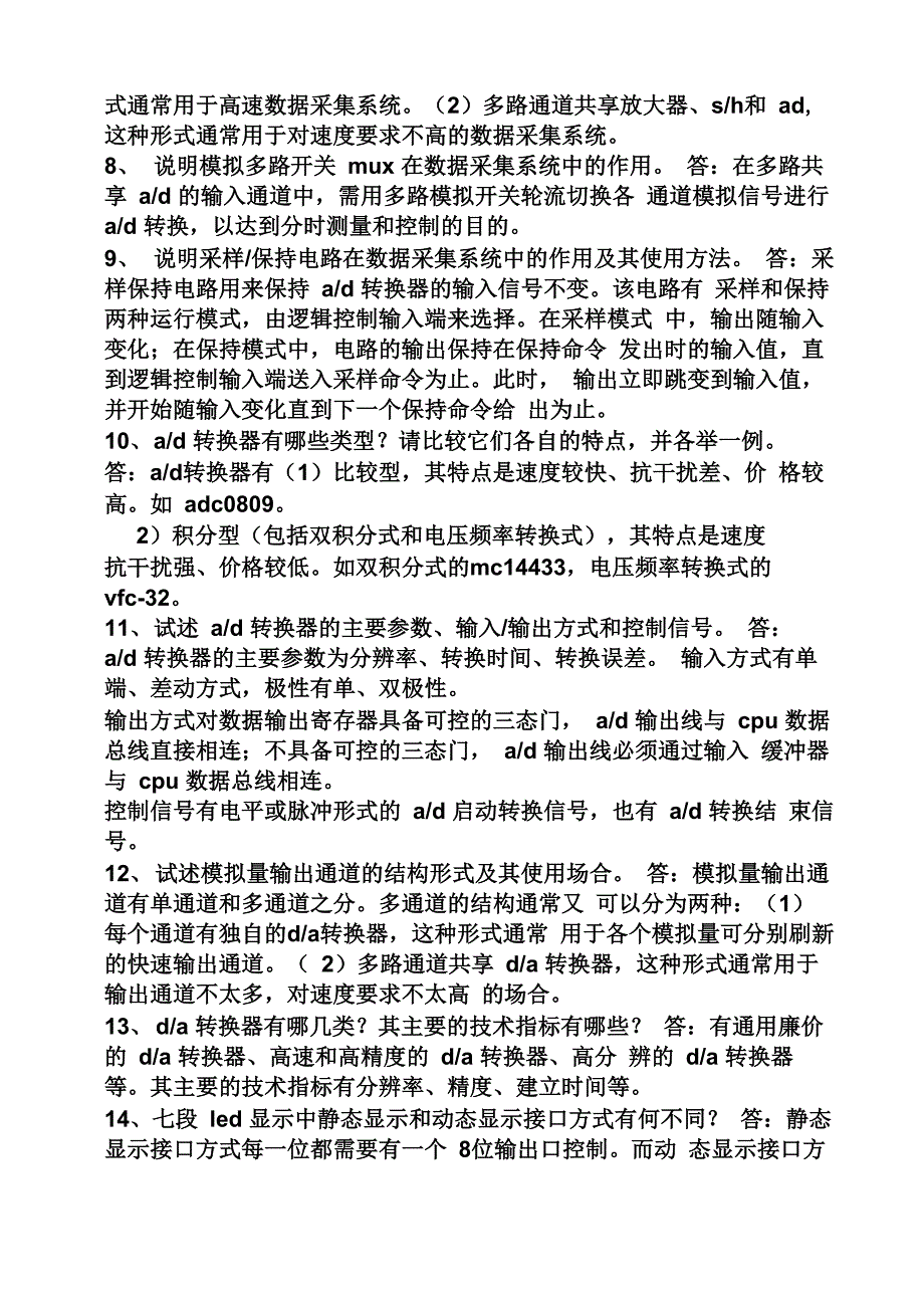 智能仪器原理与设计课后答案_第2页