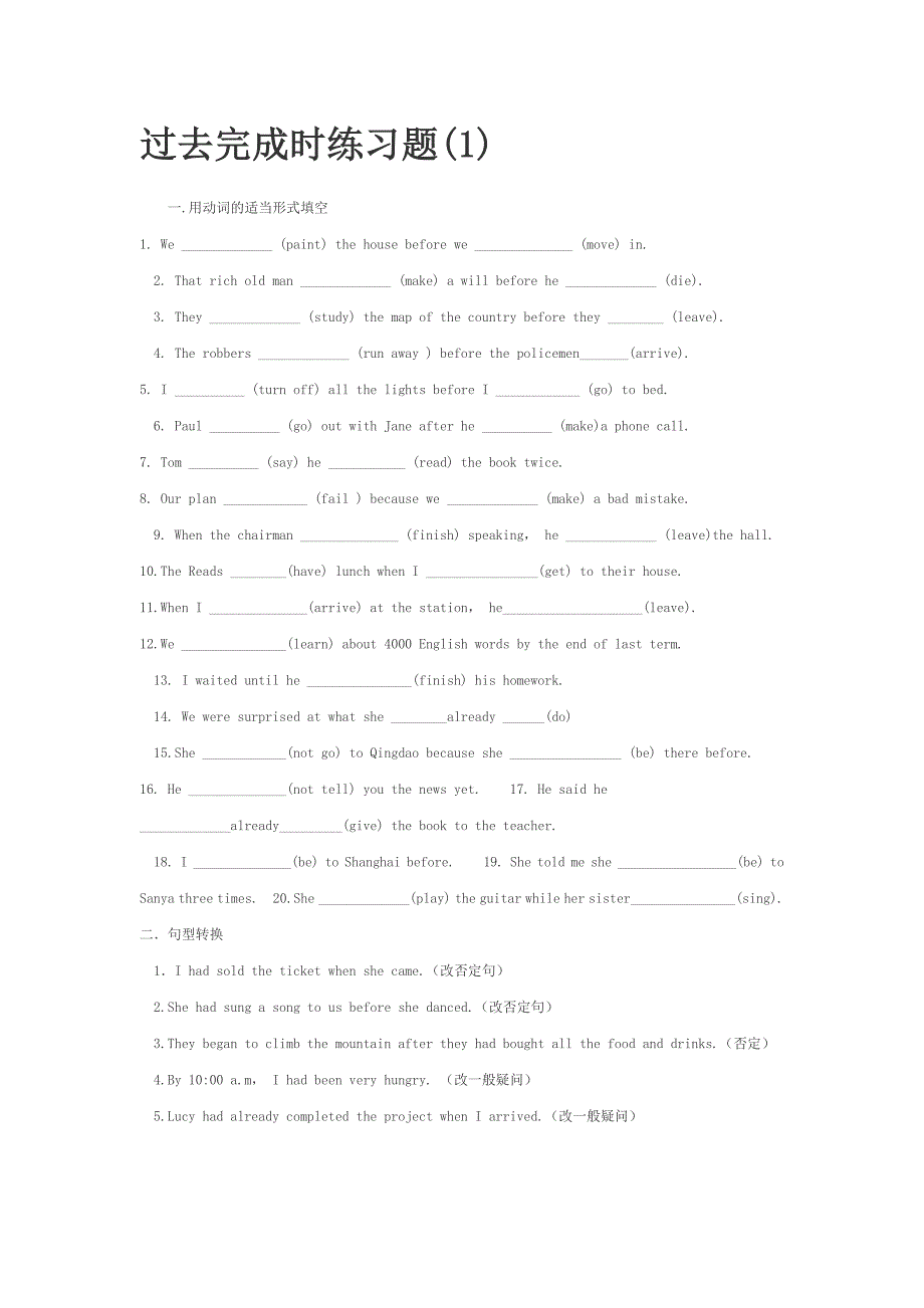过去完成时练习题_第1页