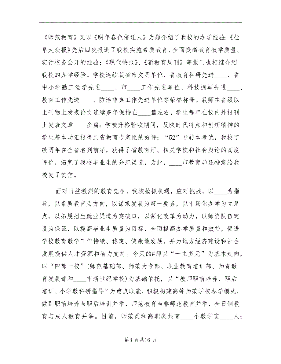 创建省级安全文明校园活动总结_第3页