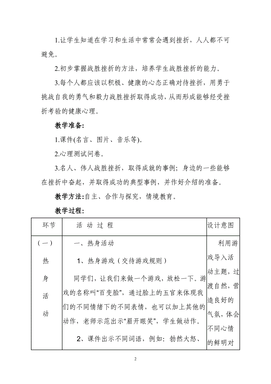 《小学生挫折教育》教学设计_第2页