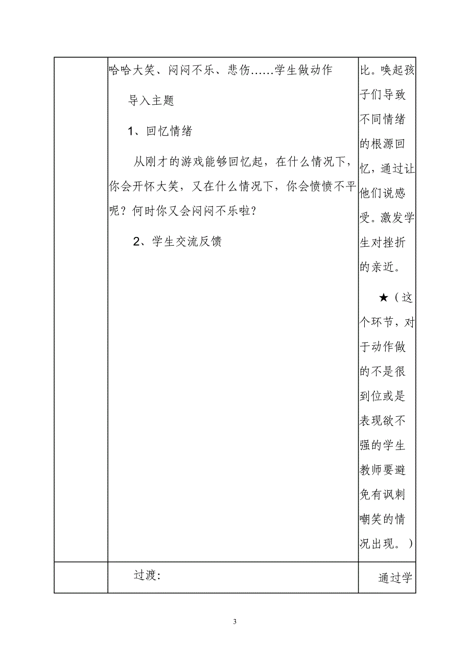 《小学生挫折教育》教学设计_第3页