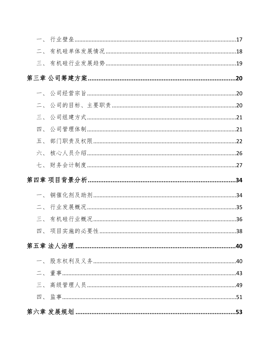 上饶关于成立铜催化剂公司可行性研究报告_第4页