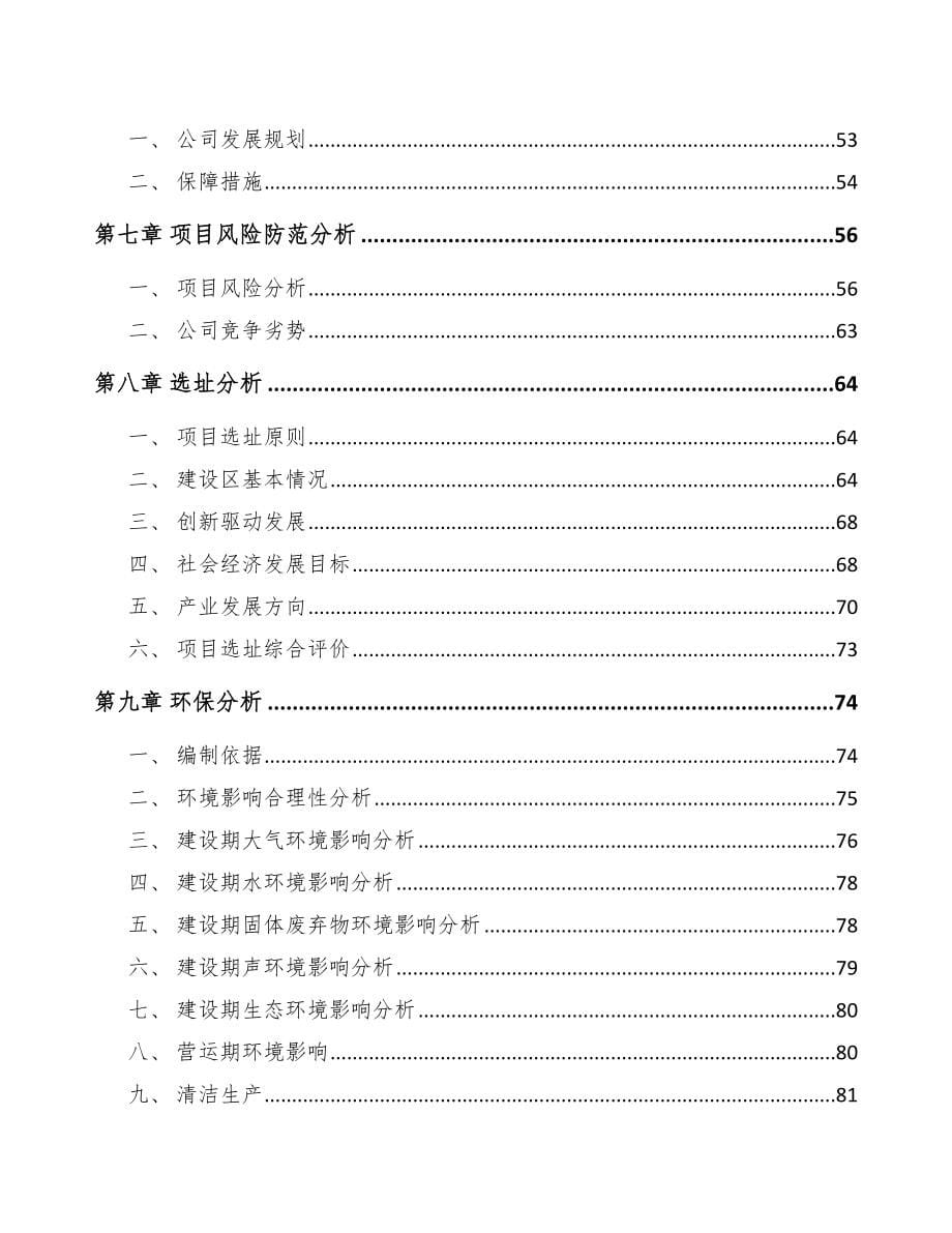 上饶关于成立铜催化剂公司可行性研究报告_第5页