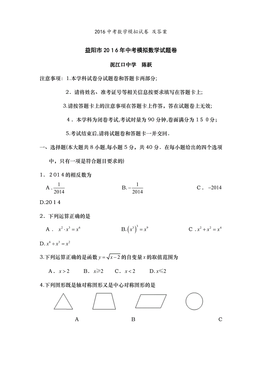 中考数学模拟试卷及答案_第1页