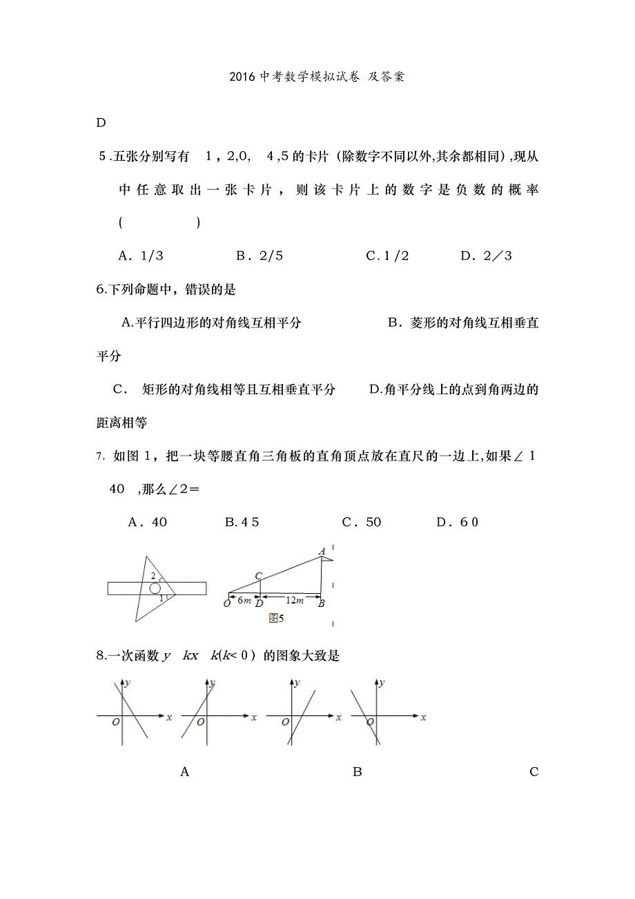 中考数学模拟试卷及答案_第2页