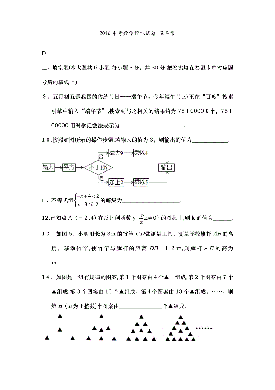 中考数学模拟试卷及答案_第3页