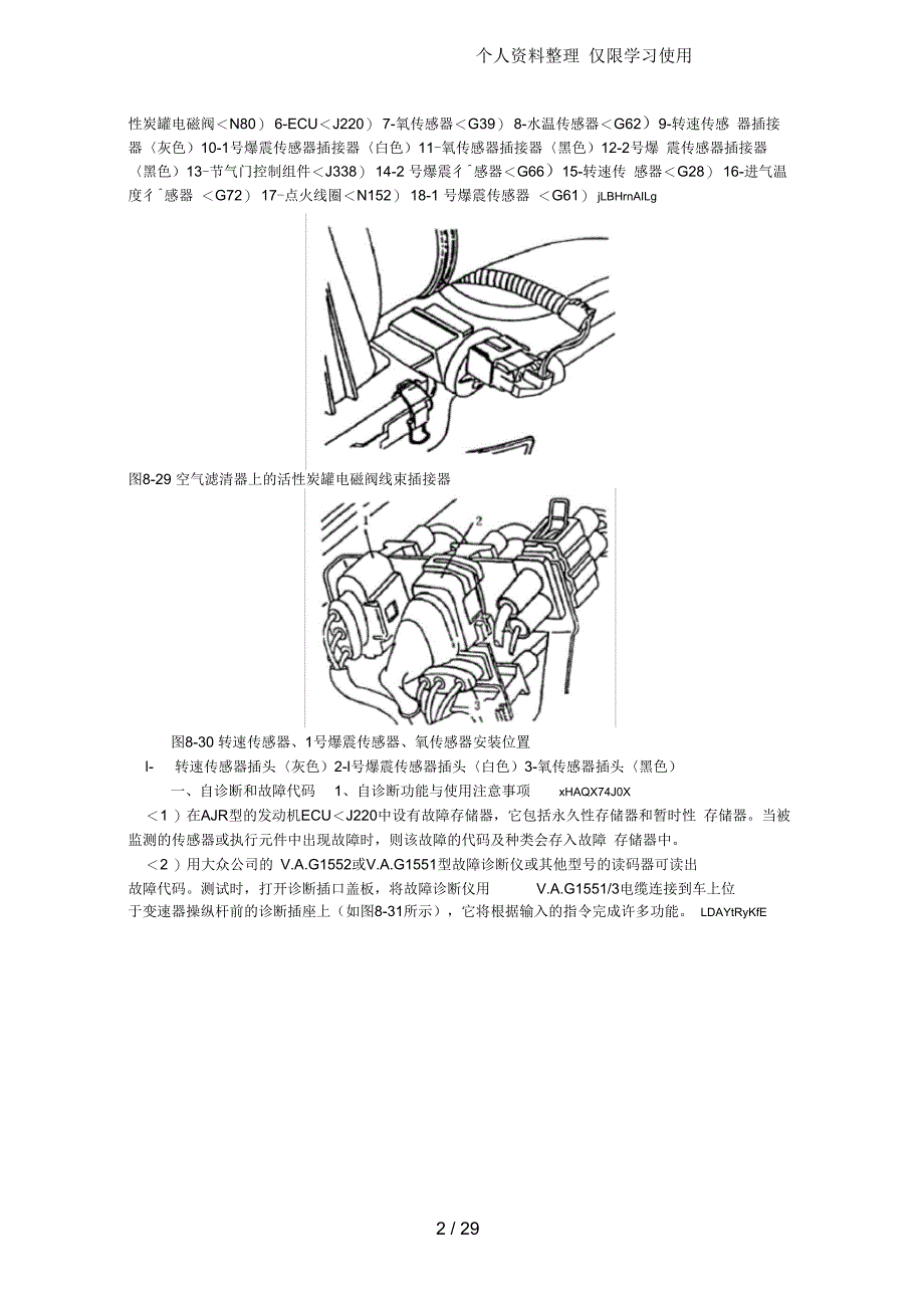 桑塔纳GSi电控燃油喷射系统检修_第2页