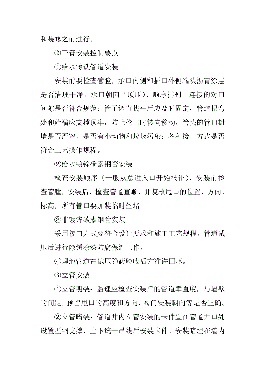 给水排水及采暖工程监理实施细则_第4页