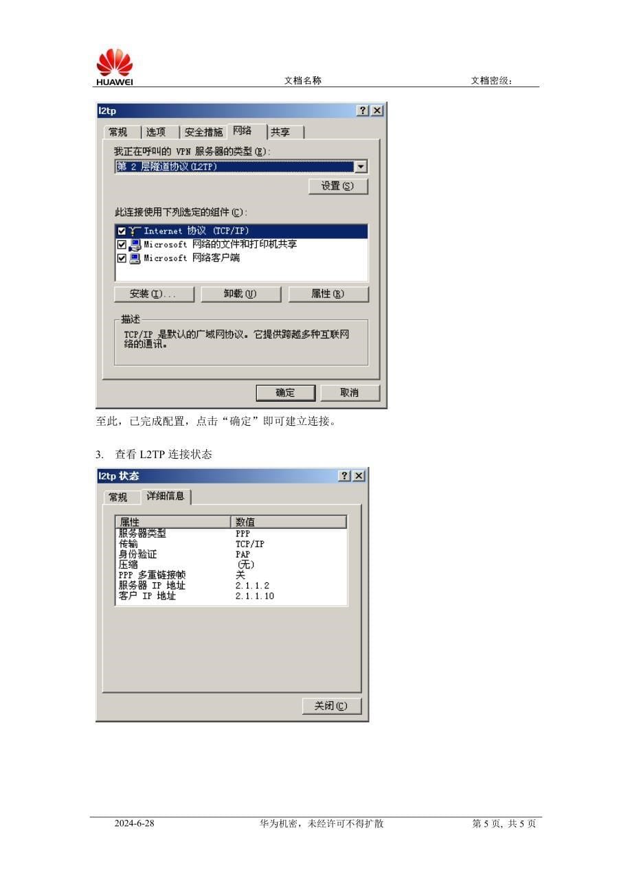 winxp l2tp配置.doc_第5页