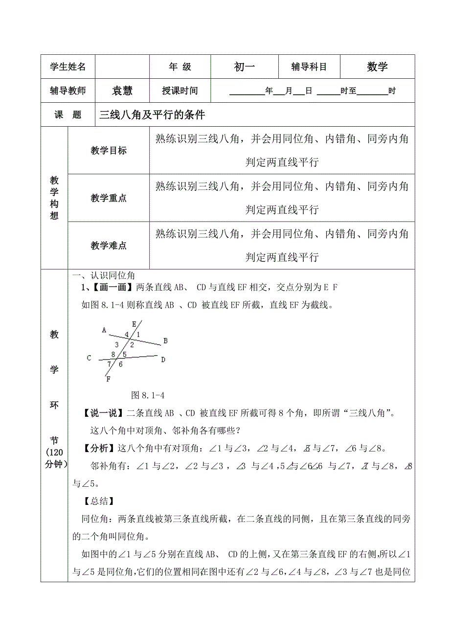 三线八角和平行的条件_第1页