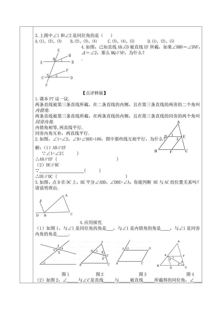 三线八角和平行的条件_第5页