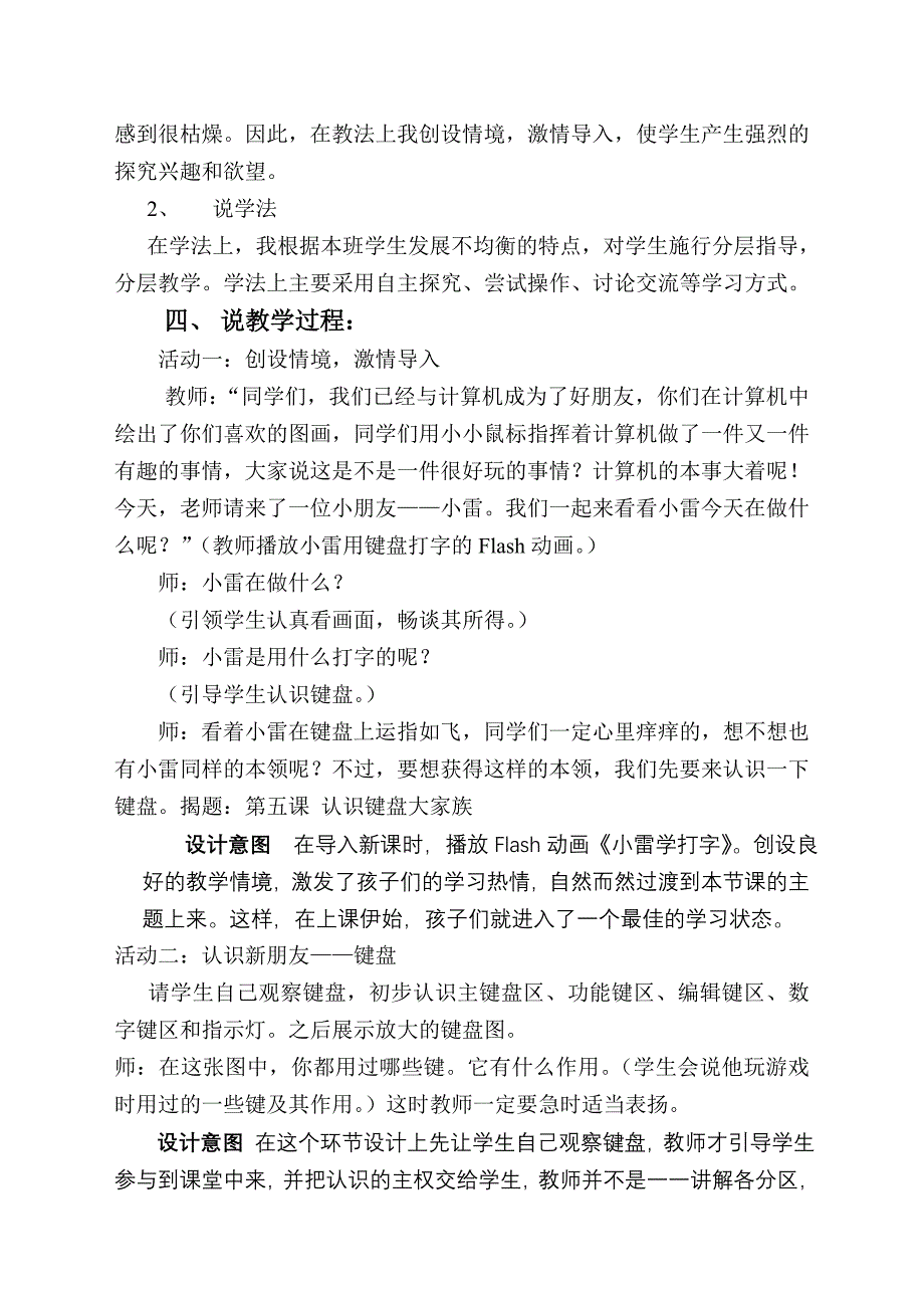 认识键盘大家族说课稿.doc_第2页