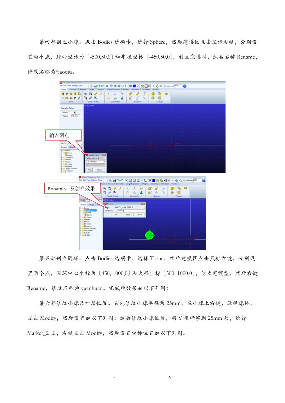 ADAMSVIEW参数化和优化设计实例详解_第3页