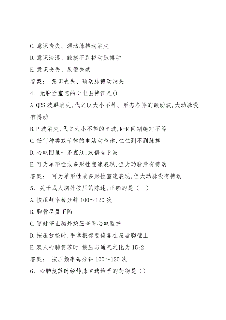 智慧树知到《急危重症护理学》章节测试答案_第2页