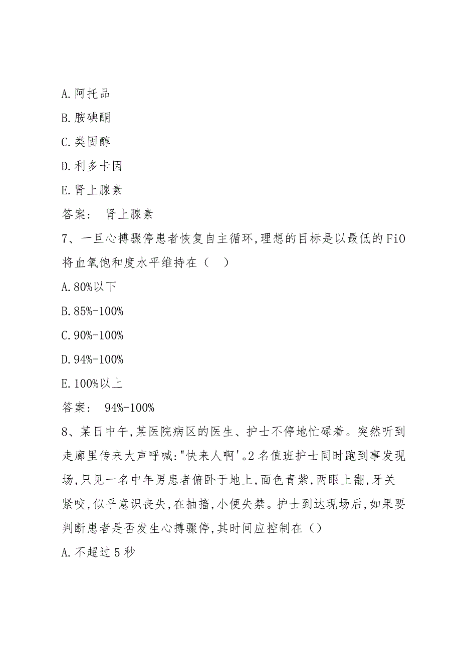 智慧树知到《急危重症护理学》章节测试答案_第3页