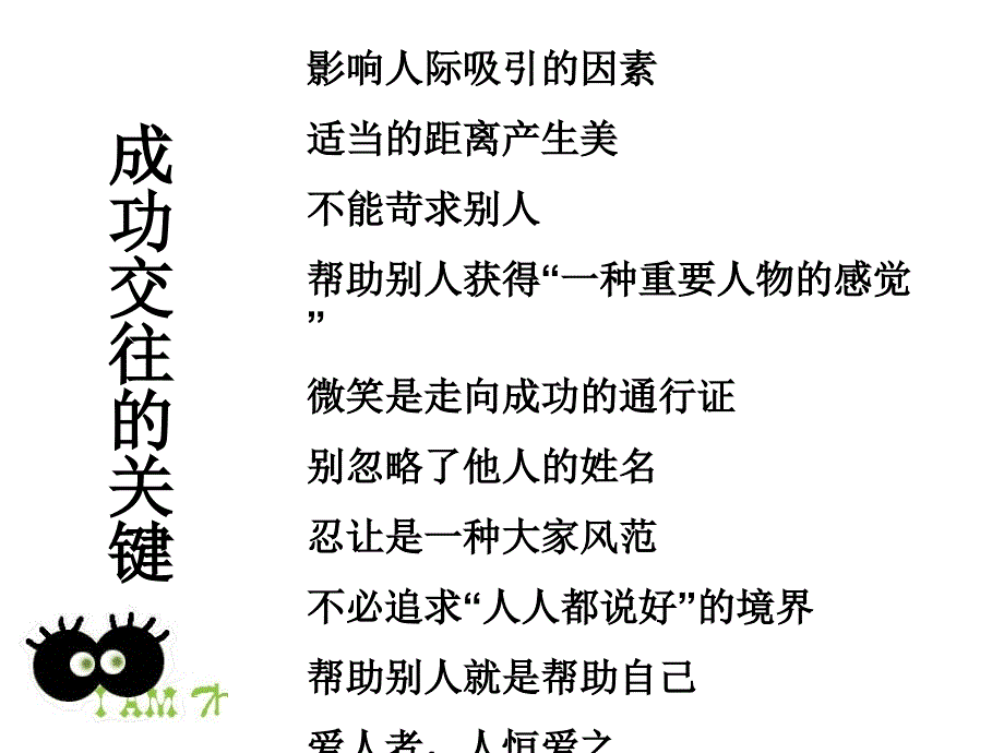 种植友谊之树_第4页