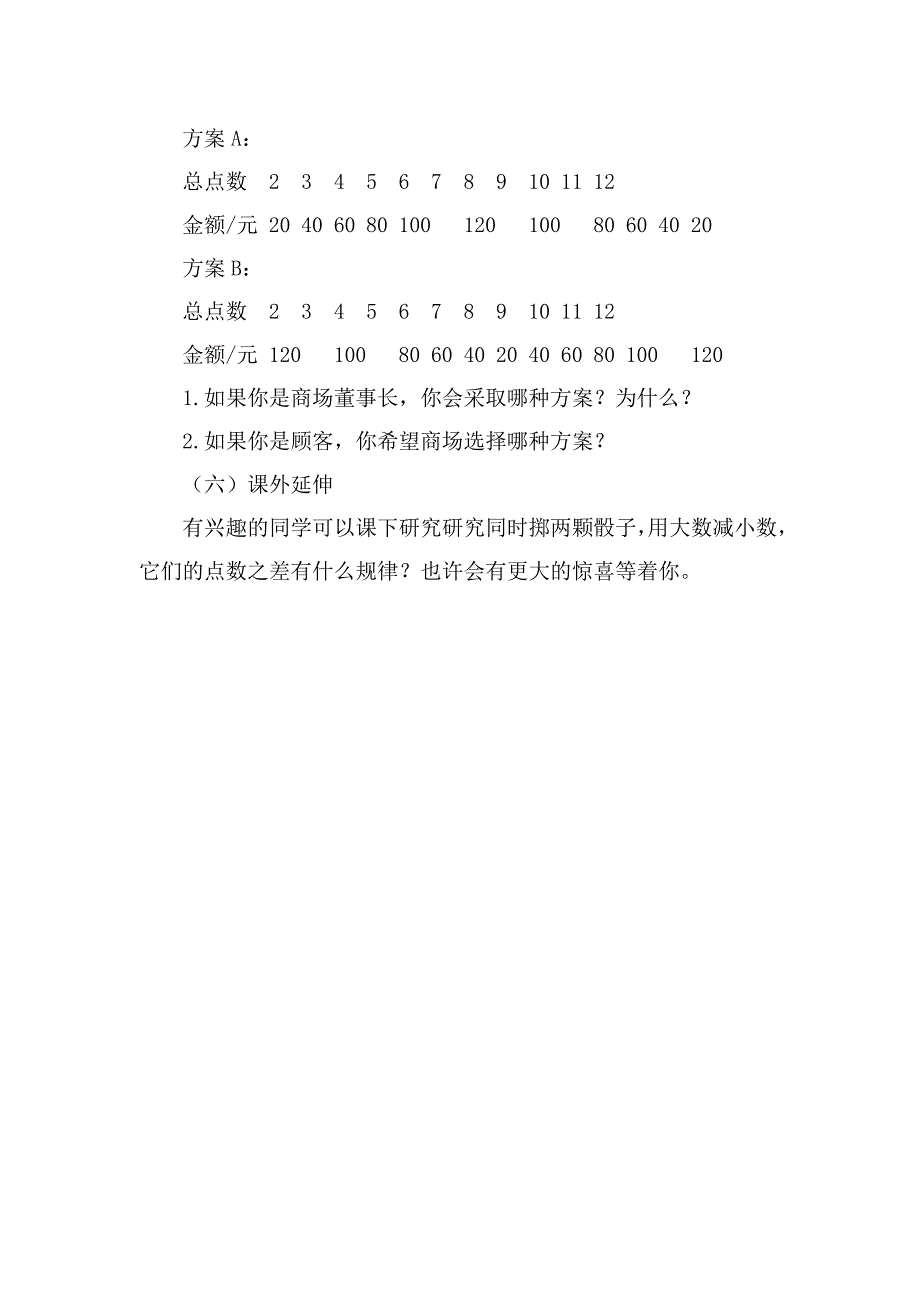 五年级数学上册掷一掷说课稿.docx_第4页