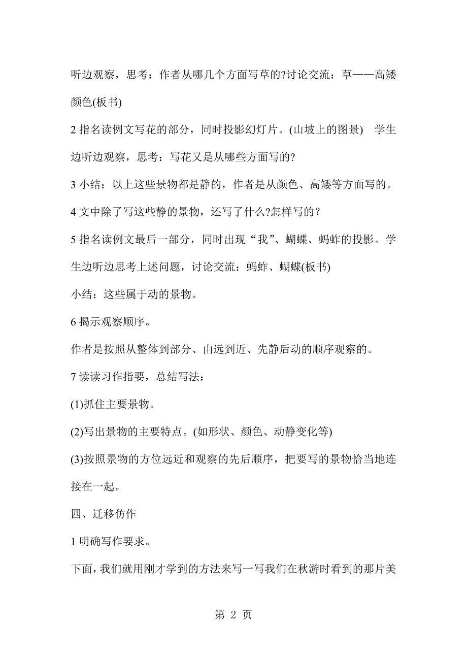 2023年三年级上册语文教案习作 苏教版.doc_第2页