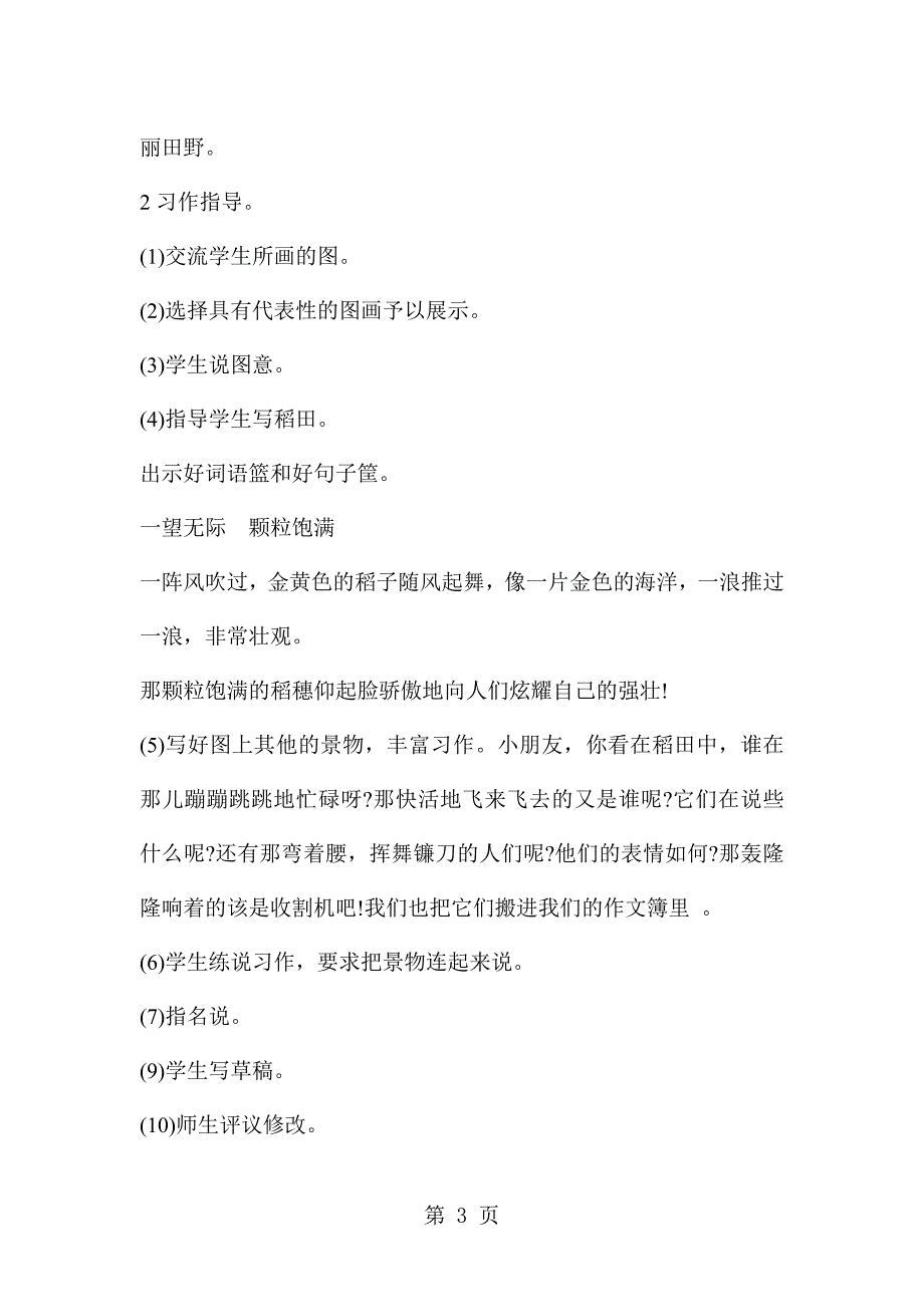 2023年三年级上册语文教案习作 苏教版.doc_第3页