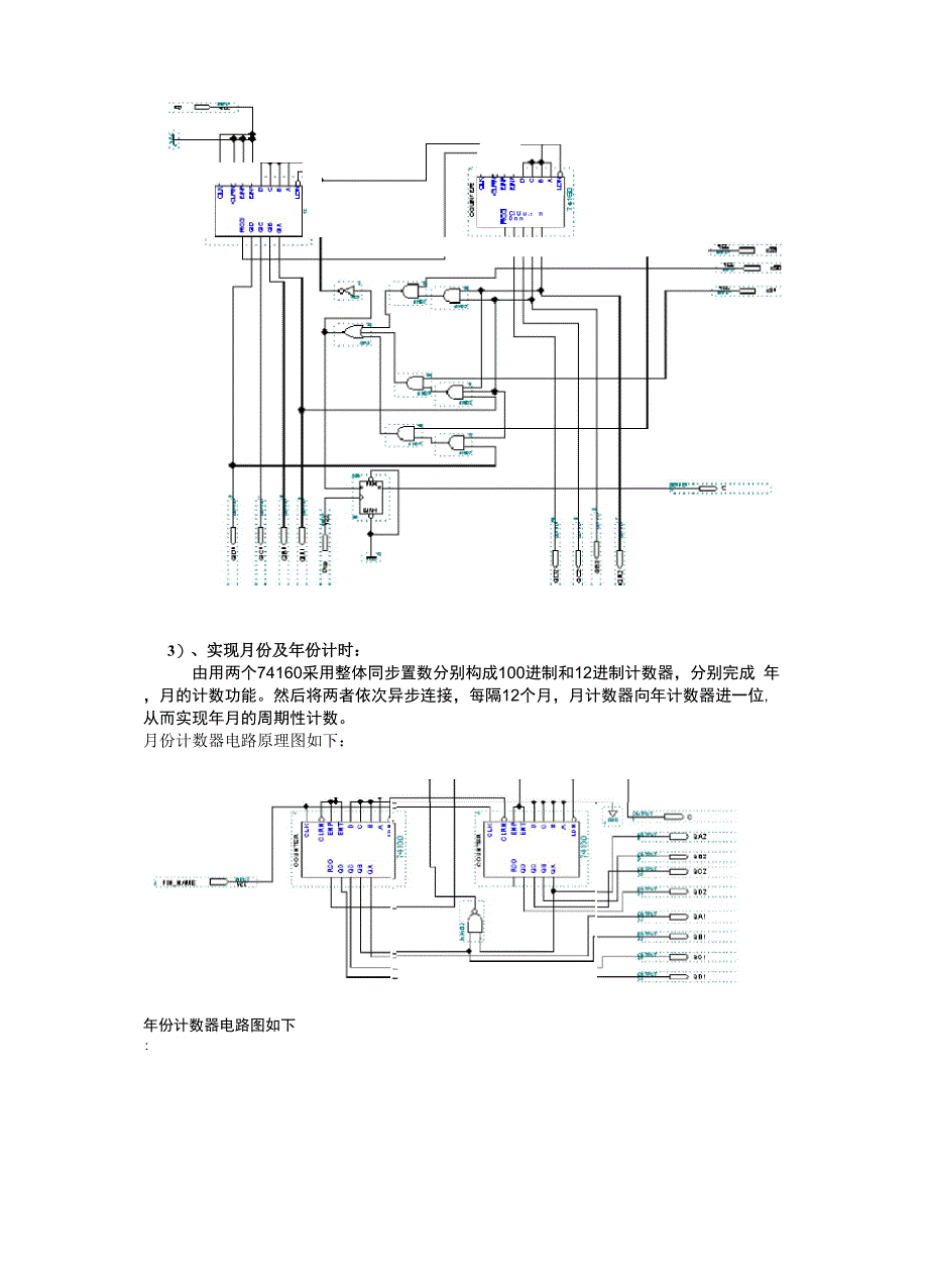 燕山大学EDA课程设计电子日历_第4页