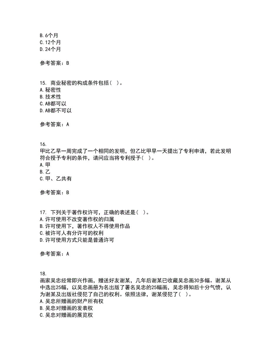 南开大学21秋《知识产权法》综合测试题库答案参考4_第4页