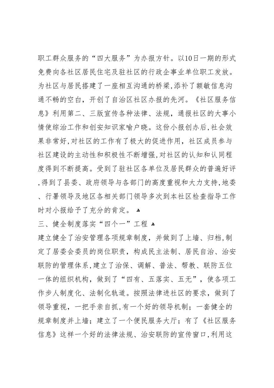 县区额敏镇上户路社区综合治理工作开展情况材料_第3页