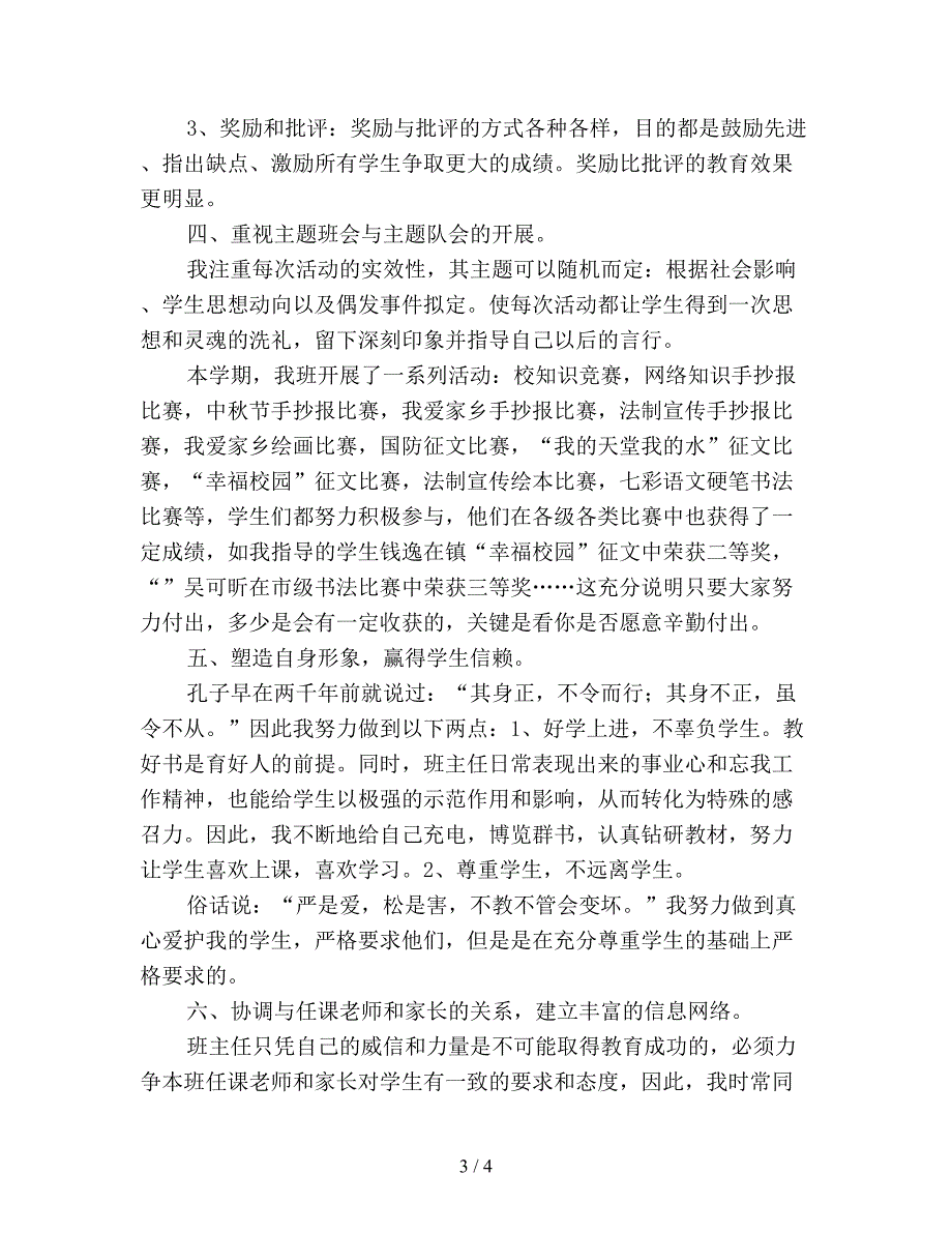 六年级班主任年终工作总结2000字.doc_第3页