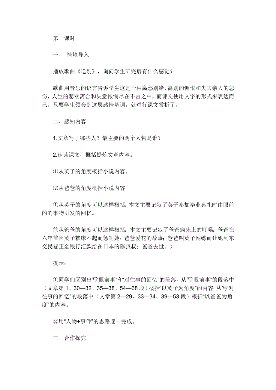 爸爸的花儿落了 (2)_第2页