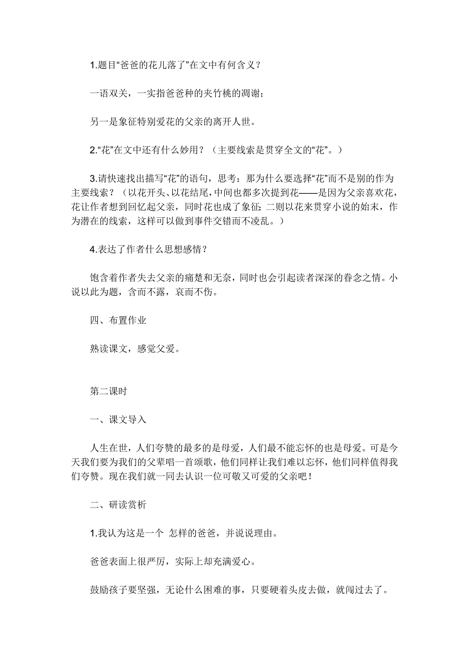 爸爸的花儿落了 (2)_第3页