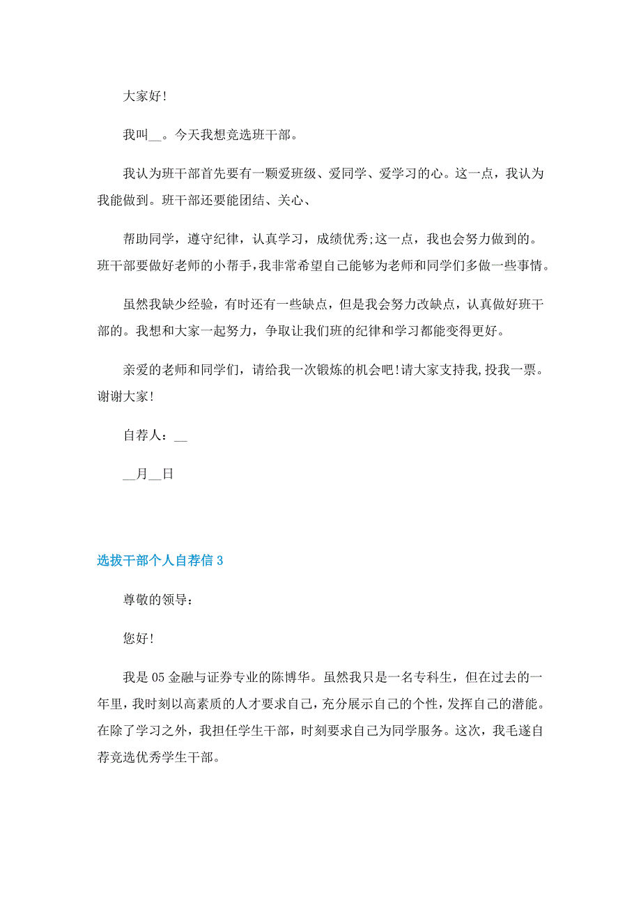 选拔干部个人自荐信_第2页