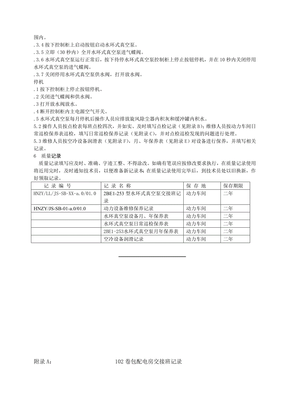 水环式真空泵安全操作和保养规程_第4页