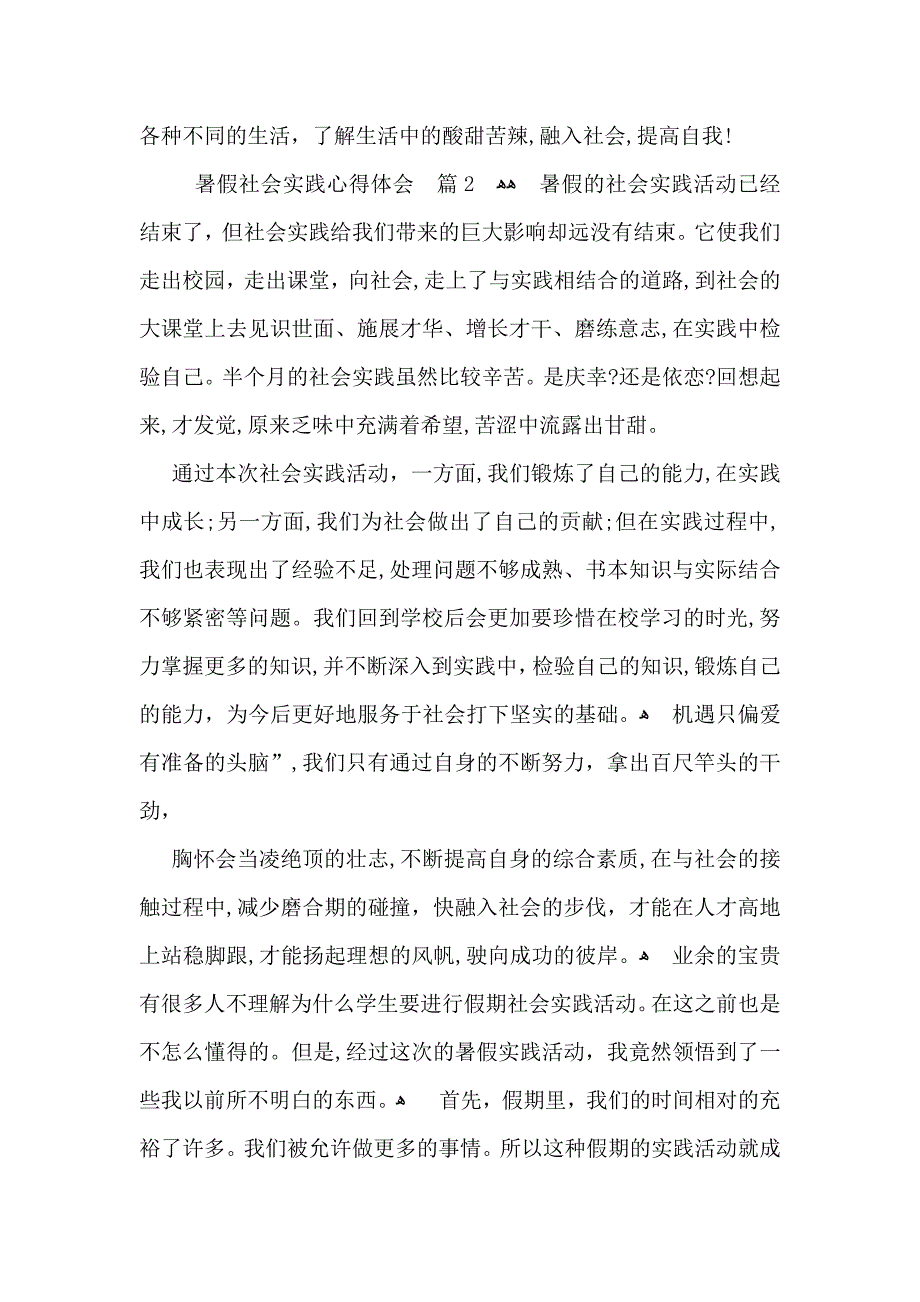 关于暑假社会实践心得体会范文汇编八篇_第3页