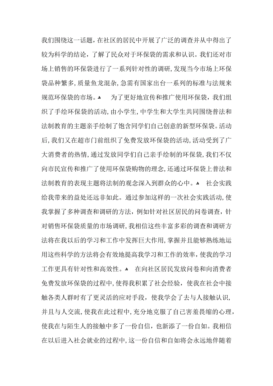 关于暑假社会实践心得体会范文汇编八篇_第5页