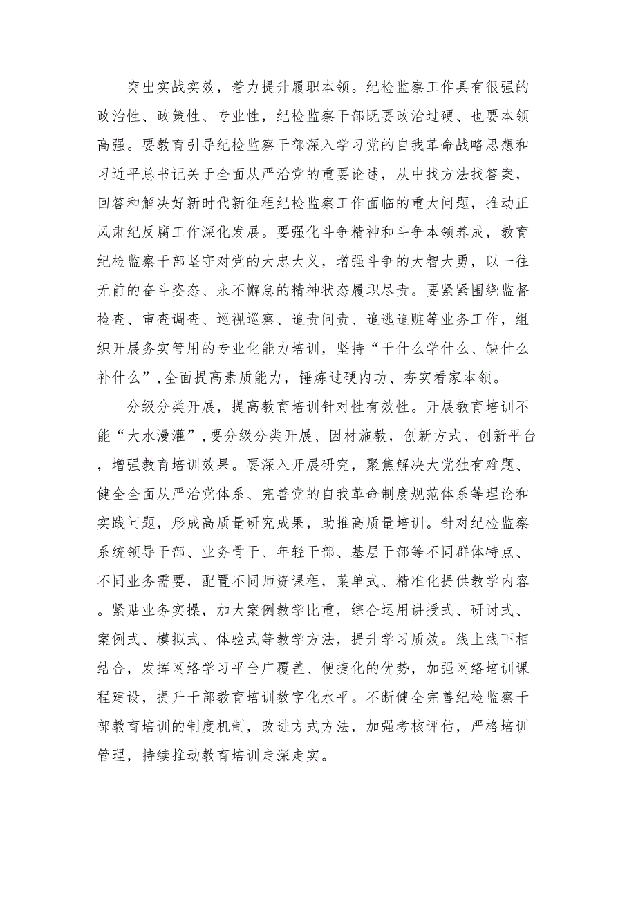 （2篇）2023年纪检监察干部学习贯彻《干部教育培训工作条例》心得体会.doc_第2页