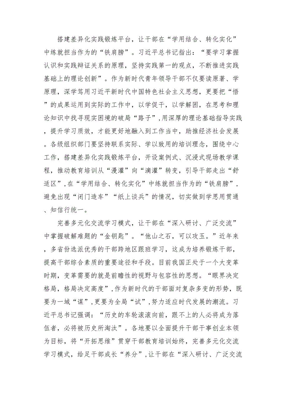 （2篇）2023年纪检监察干部学习贯彻《干部教育培训工作条例》心得体会.doc_第4页