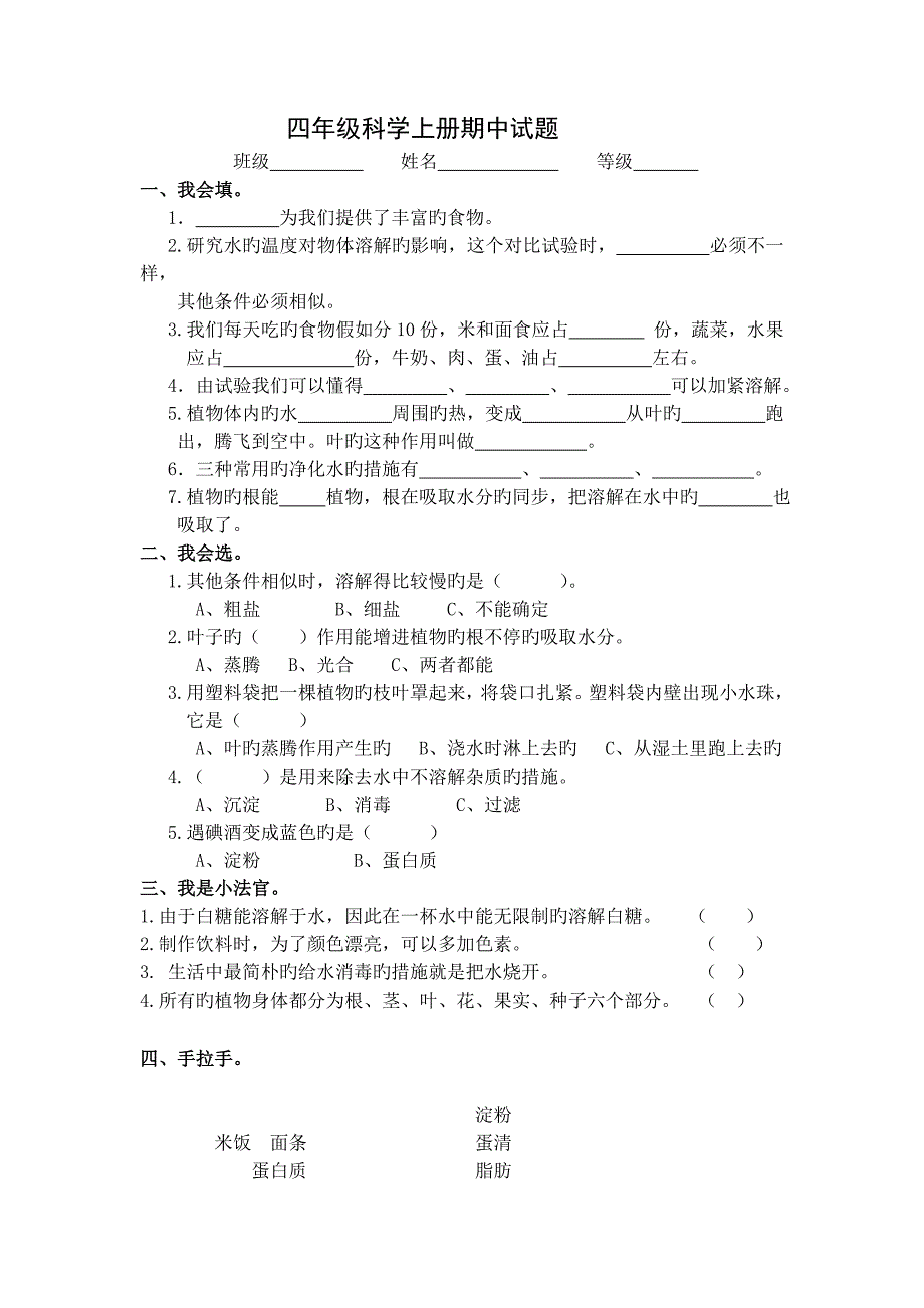 青岛版四年级科学上册期中试题及答案_第1页