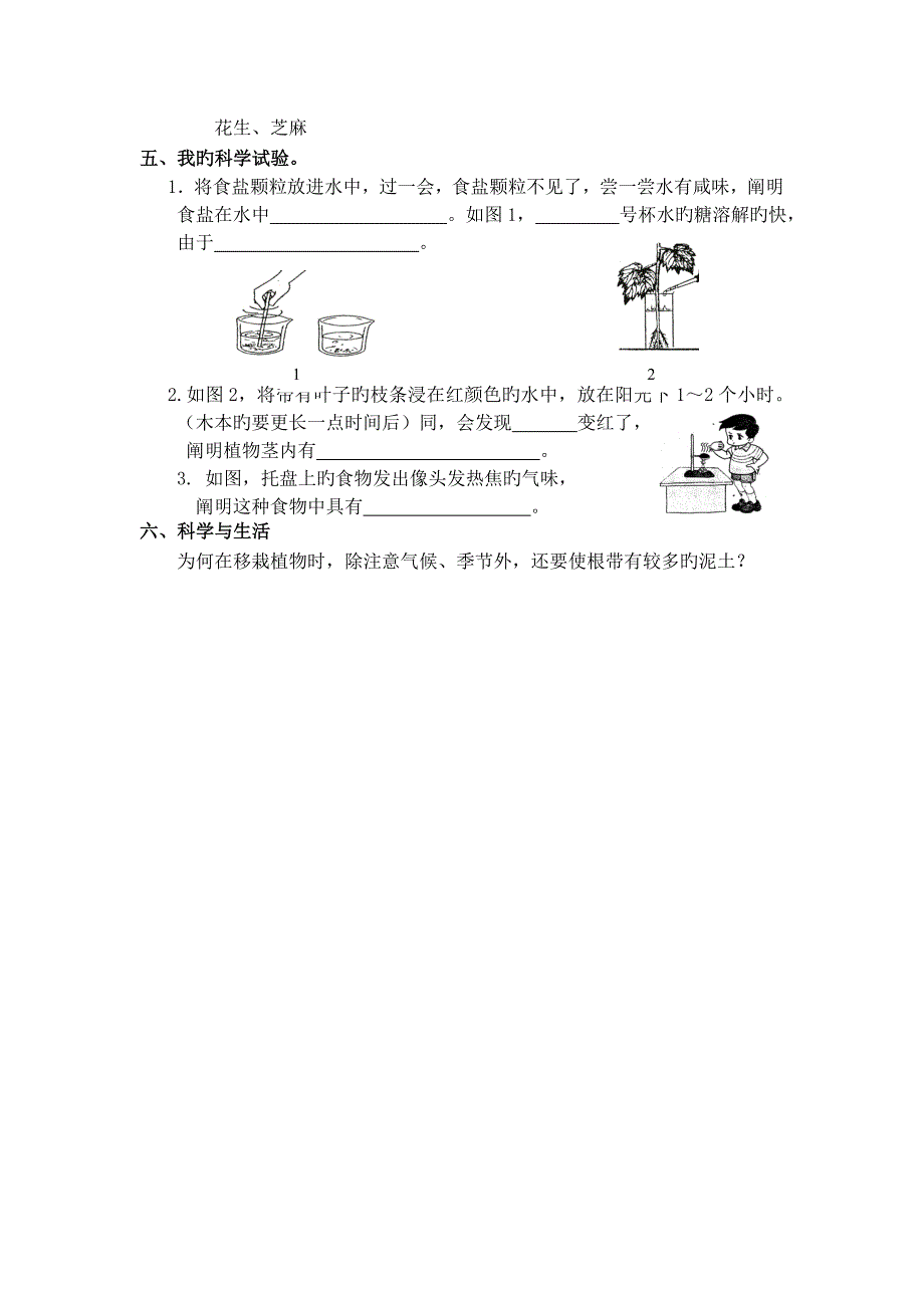 青岛版四年级科学上册期中试题及答案_第2页