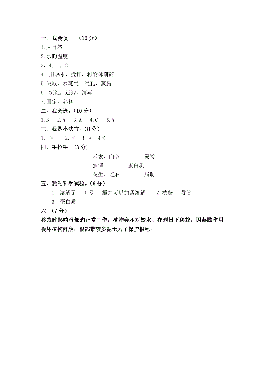 青岛版四年级科学上册期中试题及答案_第3页