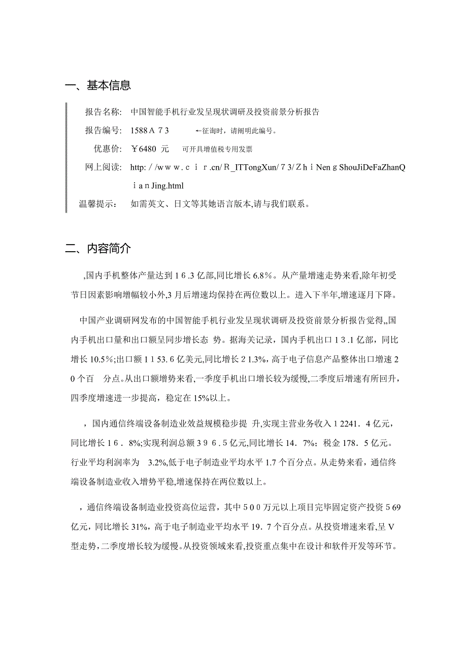 智能手机现状及发展趋势分析_第3页