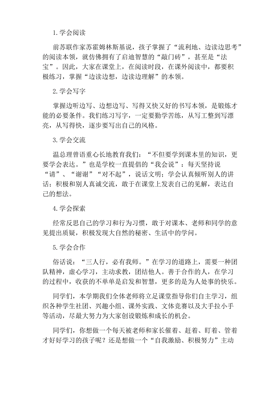 【校长开学典礼第一学期】小学第一学期开学典礼讲话稿_第2页