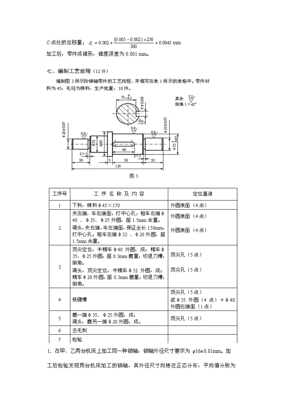 机械制造技术试题含答案.doc_第2页