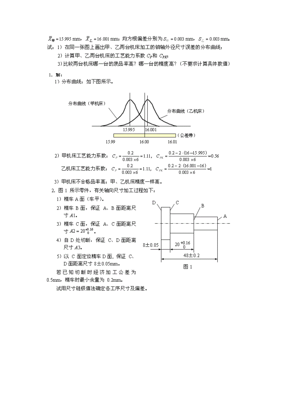 机械制造技术试题含答案.doc_第3页